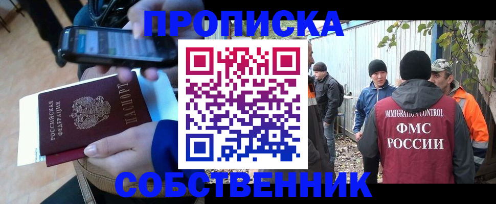 прописка от собственника в Чечне