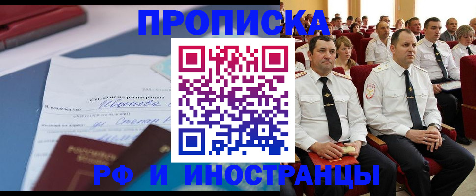 прописка иностранных граждан в Чечне